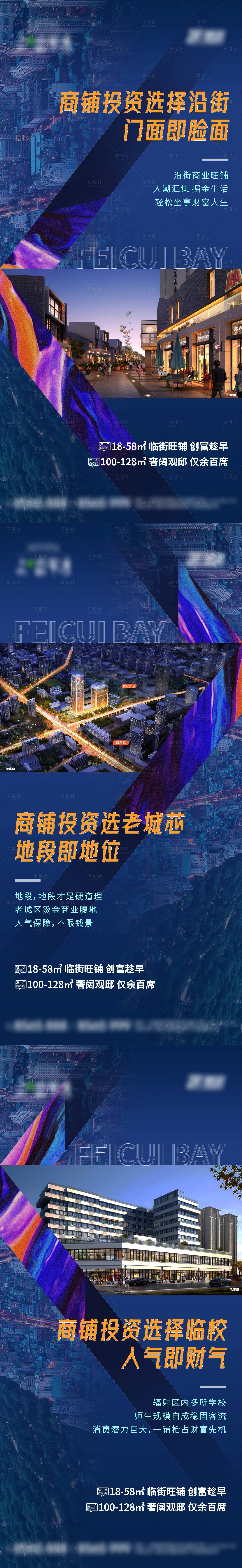 源文件下载【享设计】搜索编号：78620011525154168【商铺价值点系列海报】