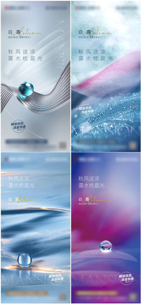 源文件下载【享设计】搜索编号：46260011696868199【白露系列海报】