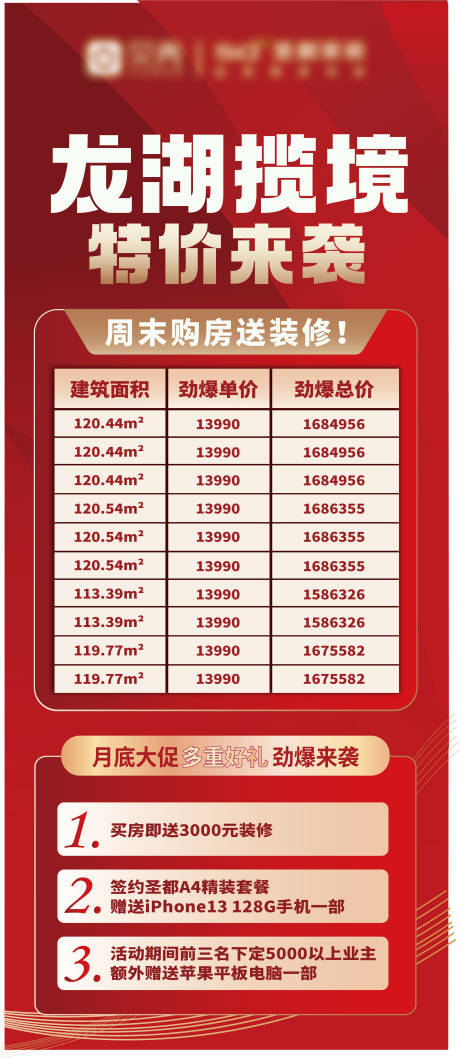源文件下载【享设计】搜索编号：22480011797491698【地产特价活动海报】