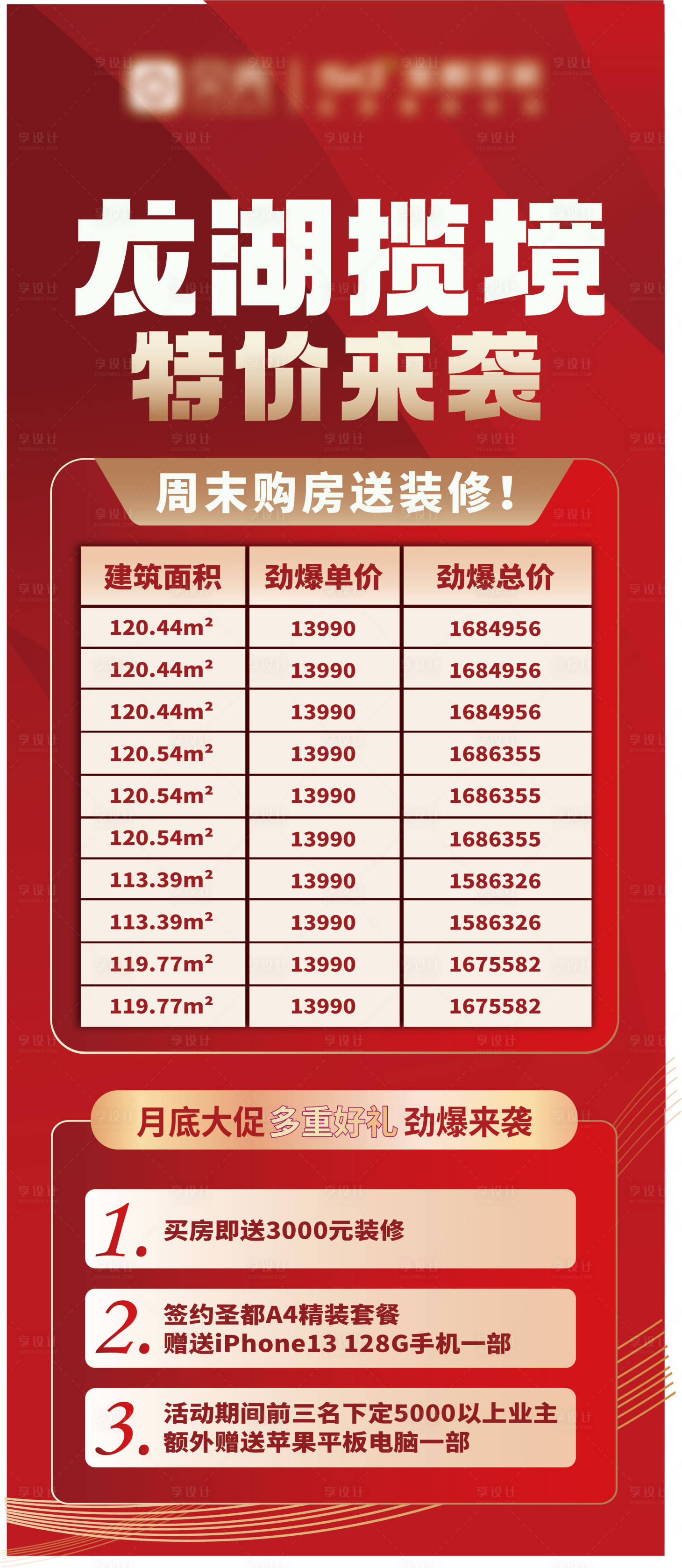 源文件下载【享设计】搜索编号：22480011797491698【地产特价活动海报】