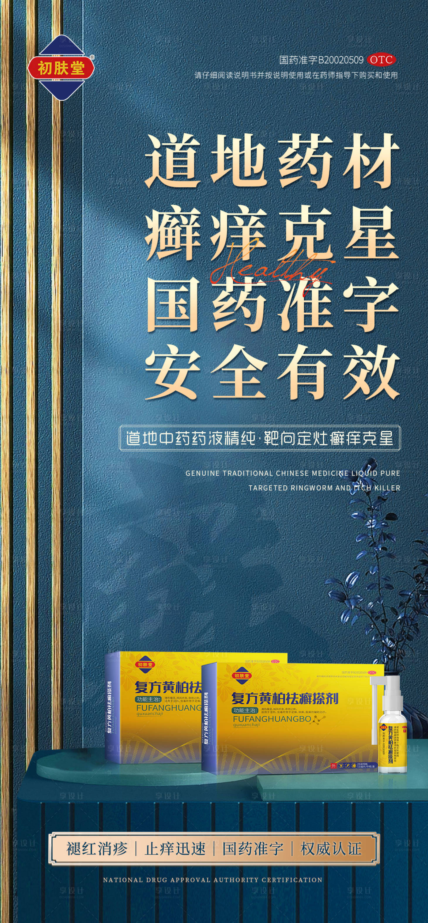 源文件下载【微商产品海报】编号：38890011644464084