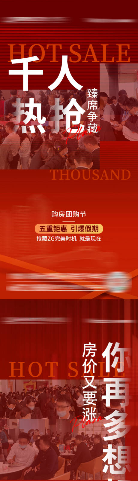 源文件下载【团购节海报】编号：23390011912955374
