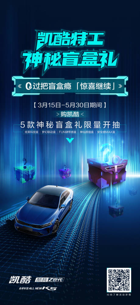 源文件下载【科技盲盒活动海报】编号：80510011815693118