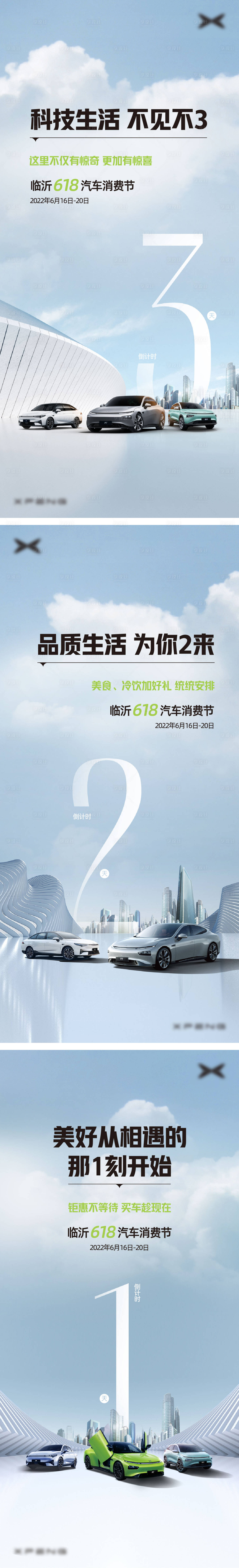 源文件下載【享設計】搜索編號：74610011600401849【車展巡展試駕倒計時海報】