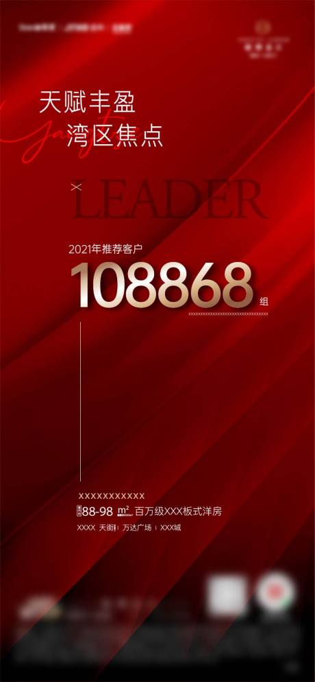 源文件下载【地产促销推荐刷屏】编号：22090011824511296