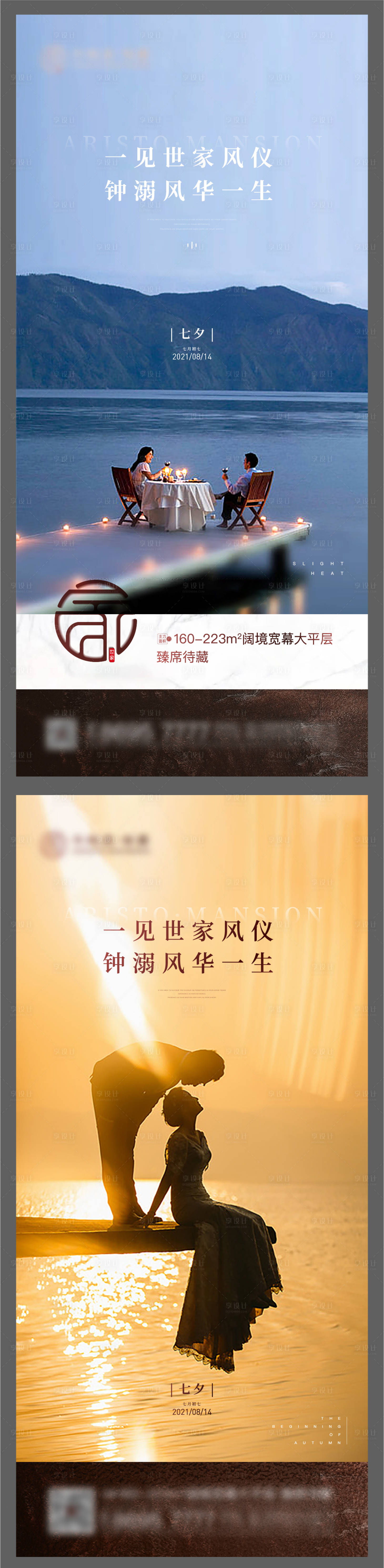 源文件下载【地产七夕情人节海报】编号：25110011611394813