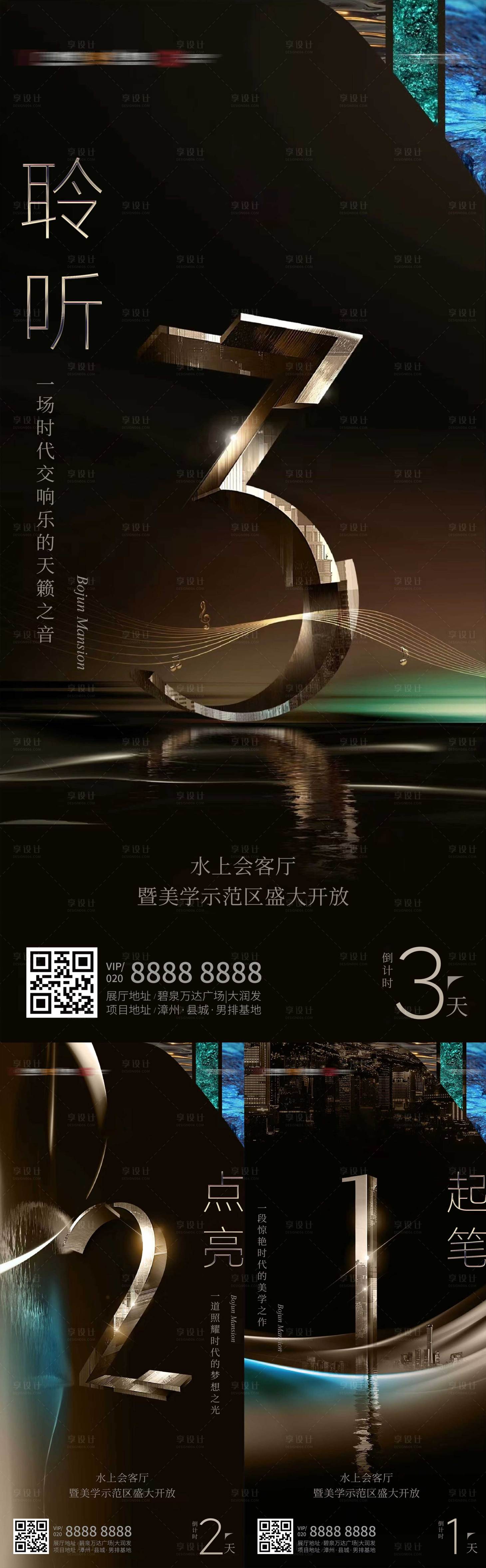 源文件下載【享設計】搜索編號：86990011537465878【房地產示范區開放倒計時海報】