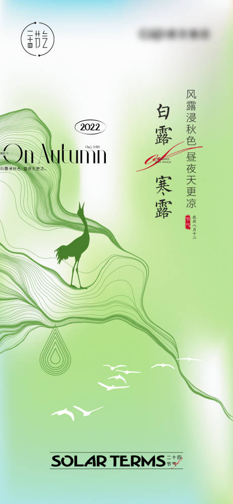 源文件下载【享设计】搜索编号：31650011607254395【白露节气海报】
