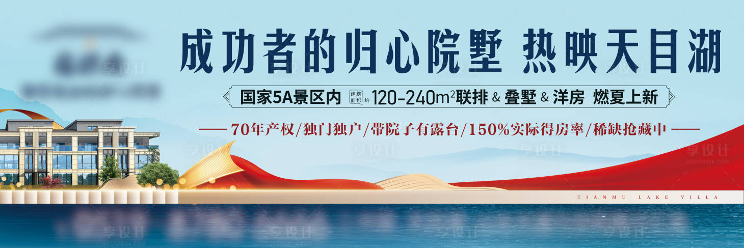 源文件下載【地產別墅戶外海報】編號：29430011806559327