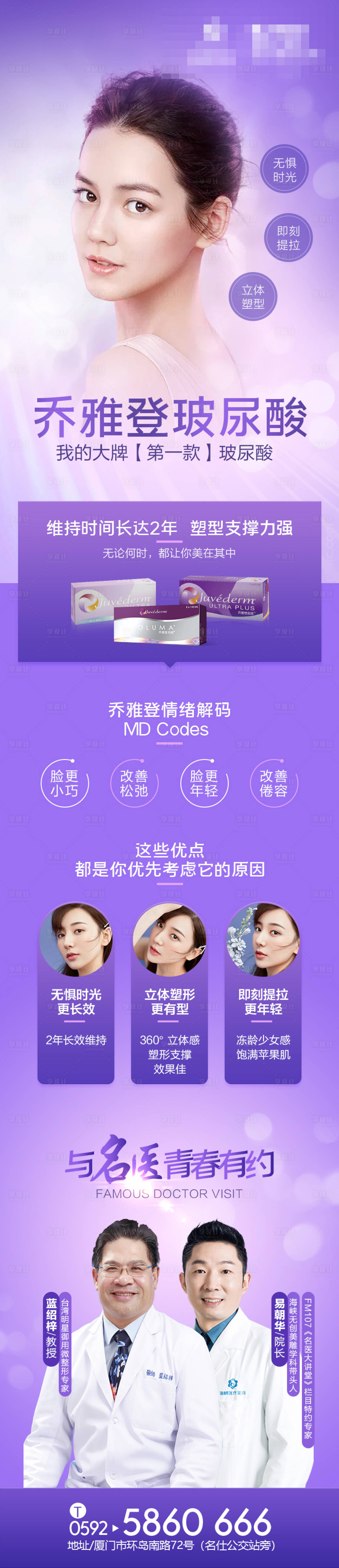 源文件下载【享设计】搜索编号：45990011616748874【医美玻尿酸宣传长图】