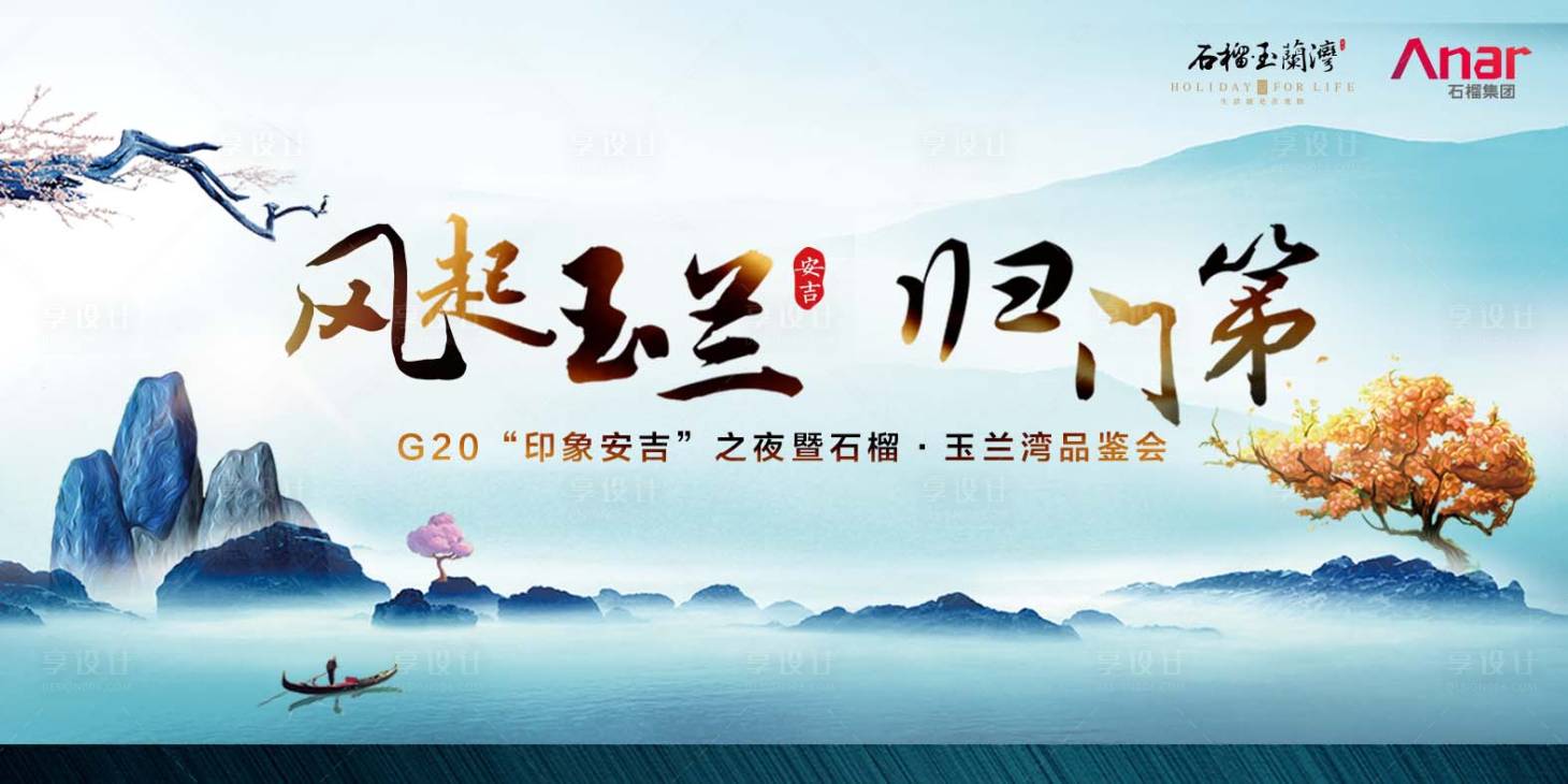 源文件下載【享設計】搜索編號：84530011534346635【地產品鑒會主畫面】