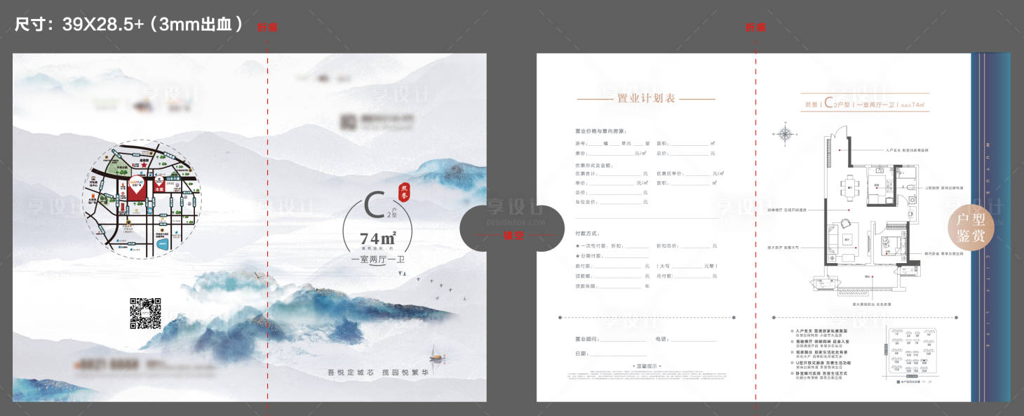 源文件下载【享设计】搜索编号：99180011607071538【户型折页】