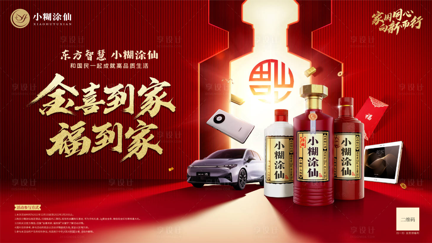 源文件下载【白酒促销创意海报】编号：50720011663754292