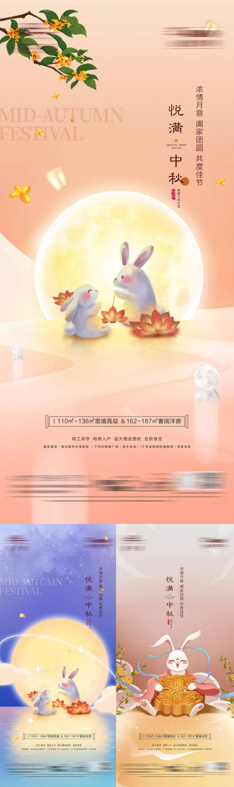 源文件下載【中秋節海報】編號：44200011856538129