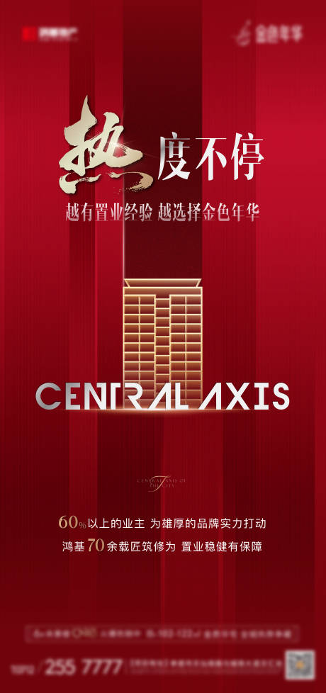 源文件下载【地产红色热销红金海报】编号：25180011911813163