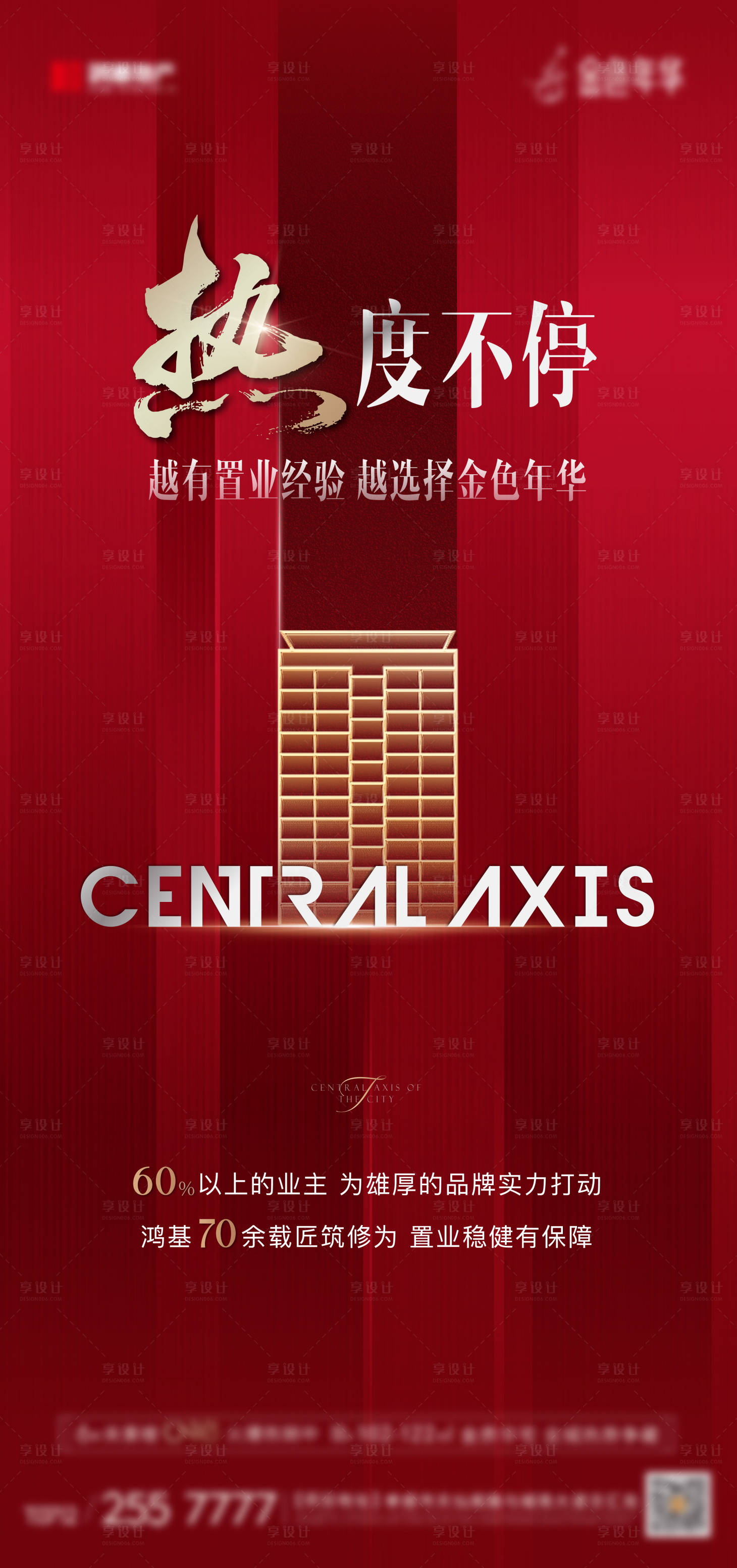 源文件下載【享設計】搜索編號：25180011911813163【地產紅色熱銷紅金海報】