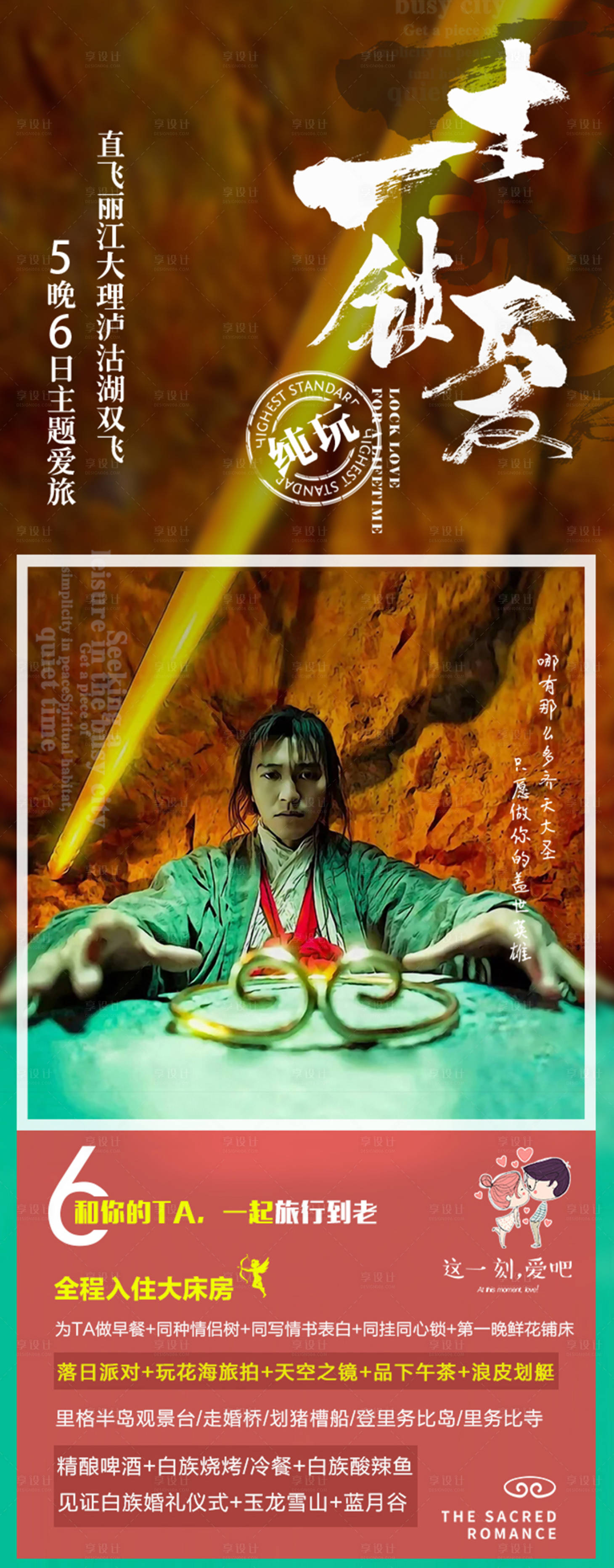 源文件下载【云南直飞旅游海报】编号：89660011644763449