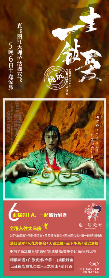 云南直飞旅游海报