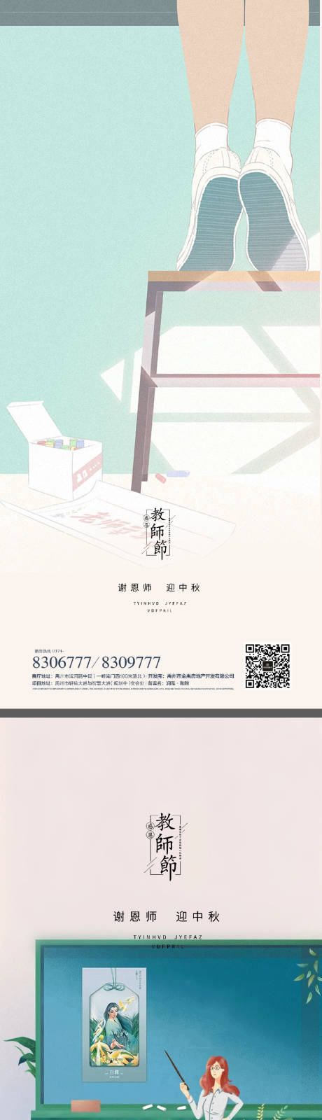 源文件下载【教师节系列海报】编号：20220821125929385