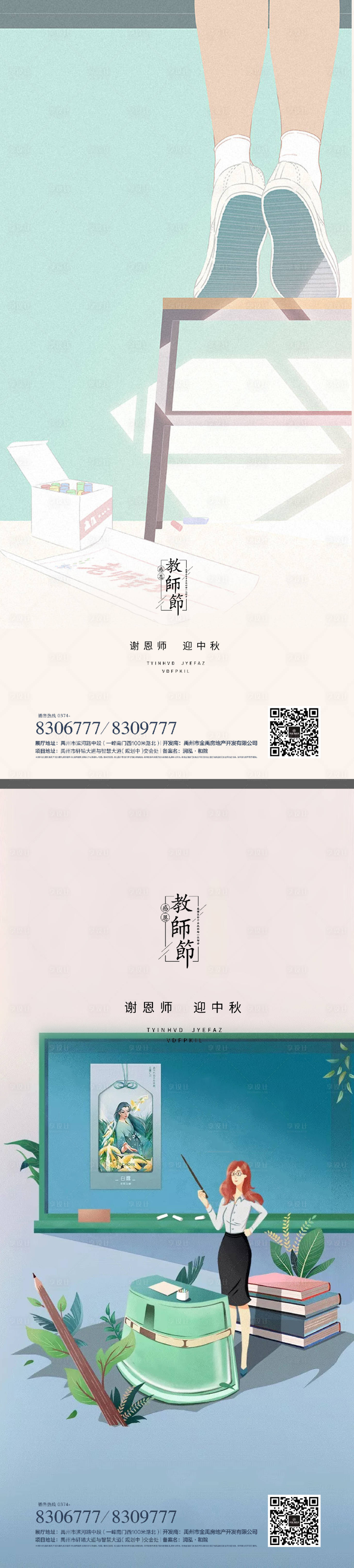 源文件下載【教師節系列海報】編號：41120011766885031