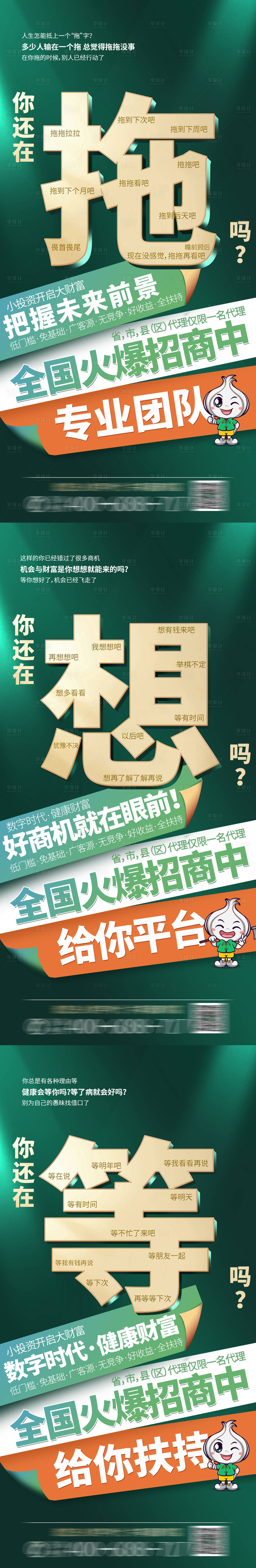 源文件下载【享设计】搜索编号：54010011907281569【市场宣传招募代理海报】