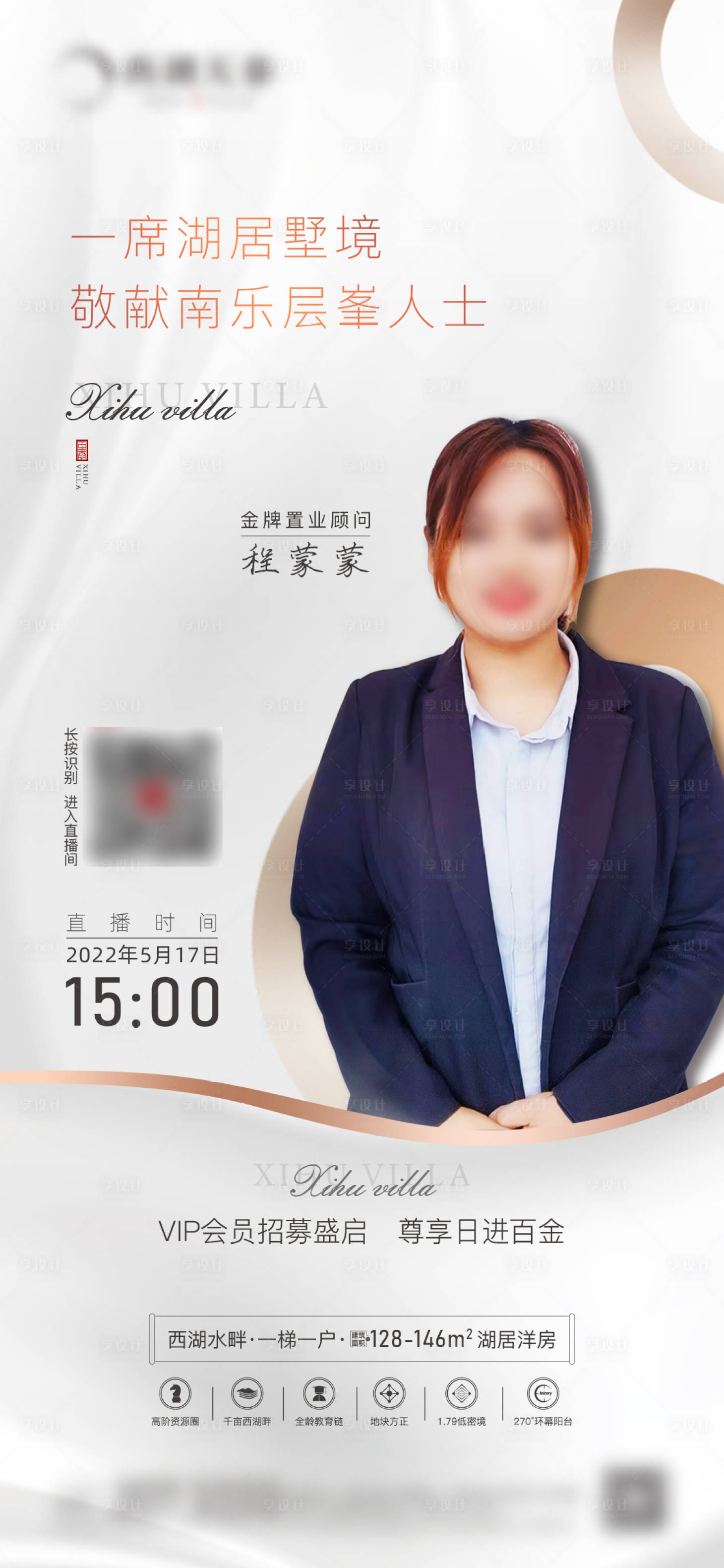 源文件下载【享设计】搜索编号：43850011435236084【地产直播海报】