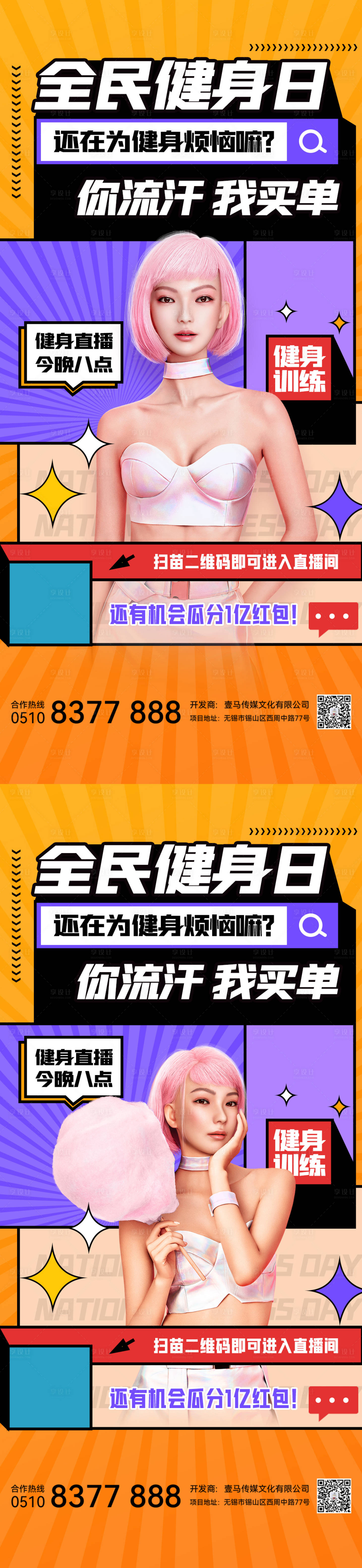 源文件下載【享設(shè)計】搜索編號：63160011407868754【全民健身日活動海報】