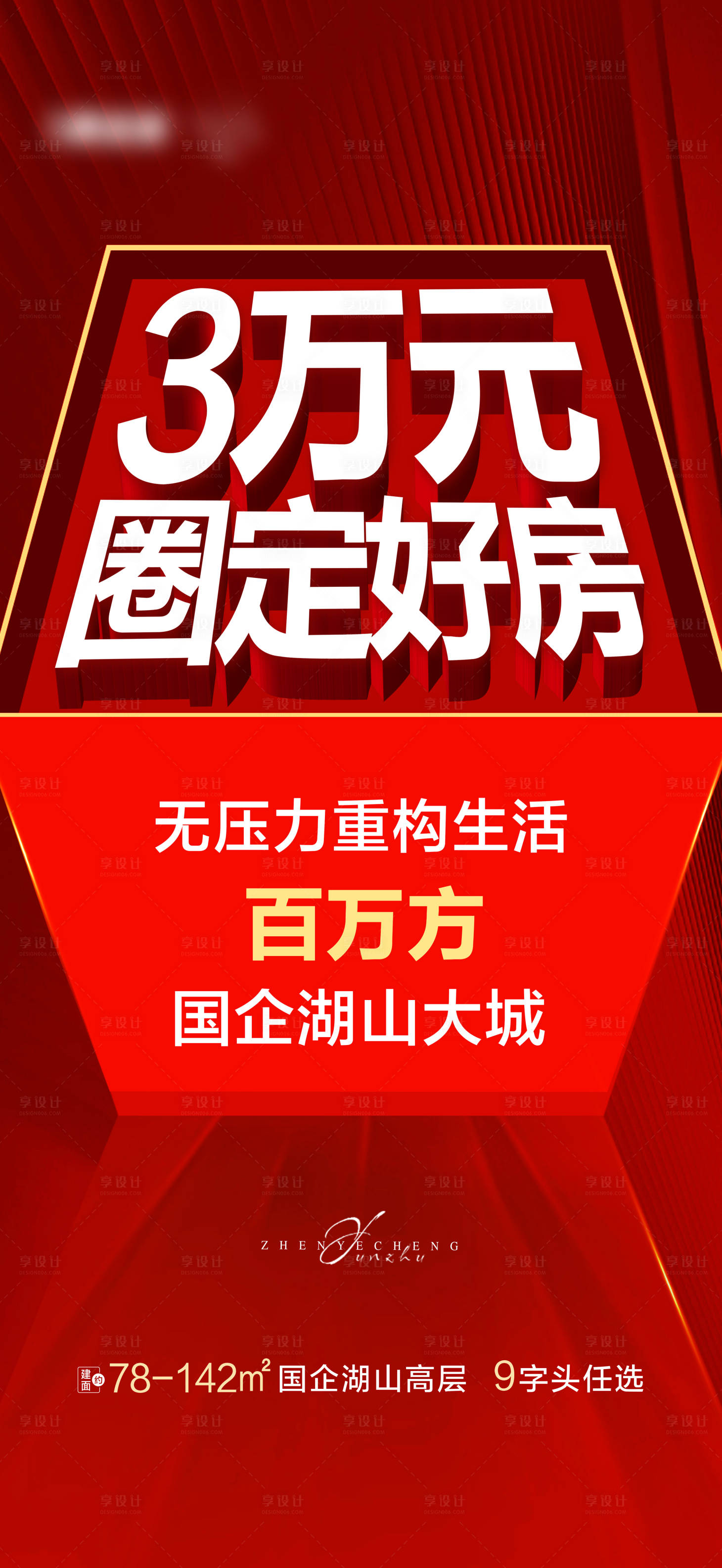源文件下载【享设计】搜索编号：45760011565919301【地产渠道促销稿  】
