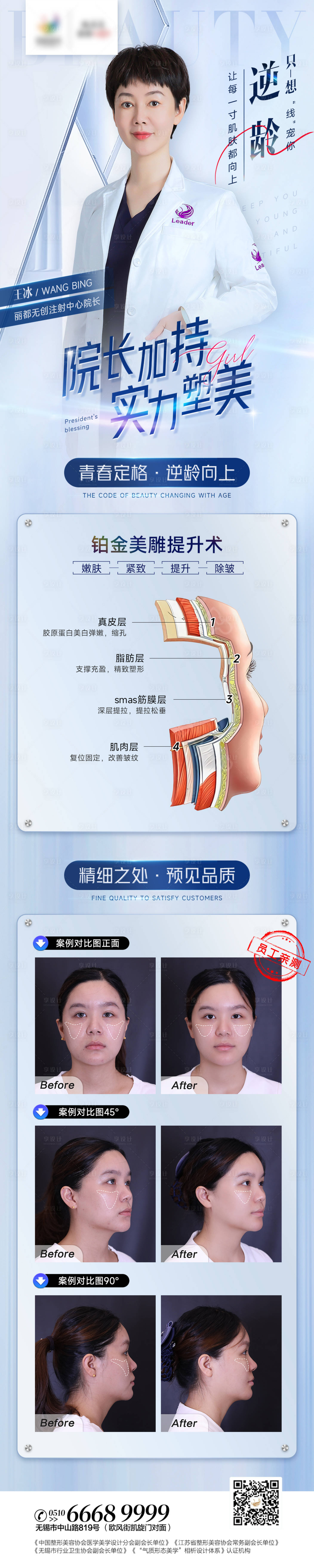 源文件下載【享設計】搜索編號：82170011911713441【醫美專家線雕長圖海報】