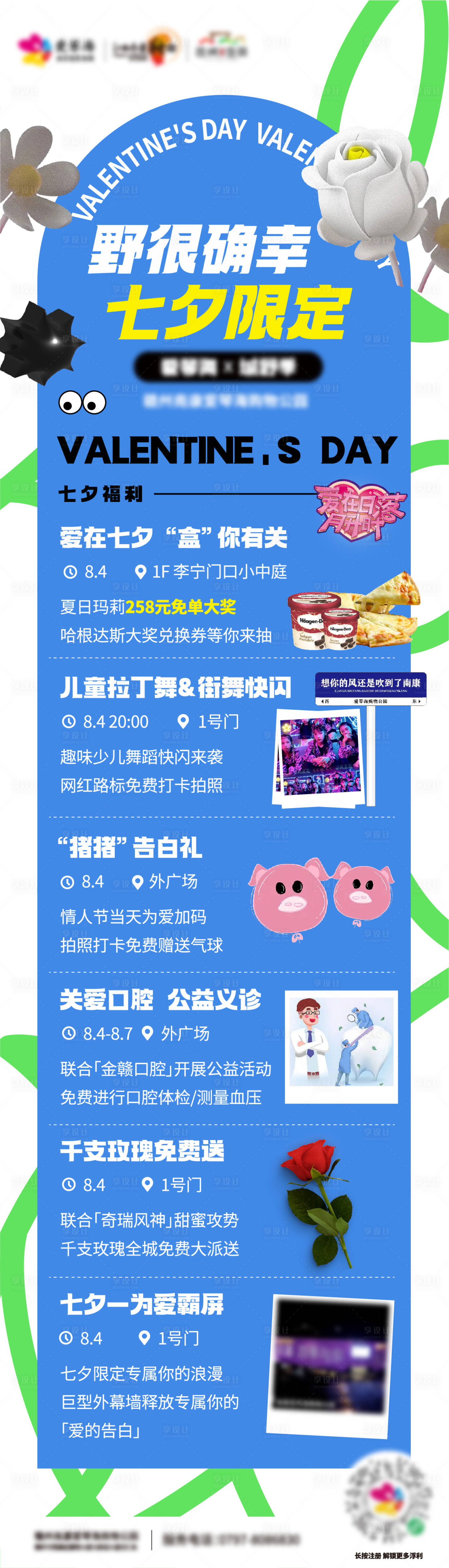 源文件下载【享设计】搜索编号：18120011500476176【七夕活动长图】