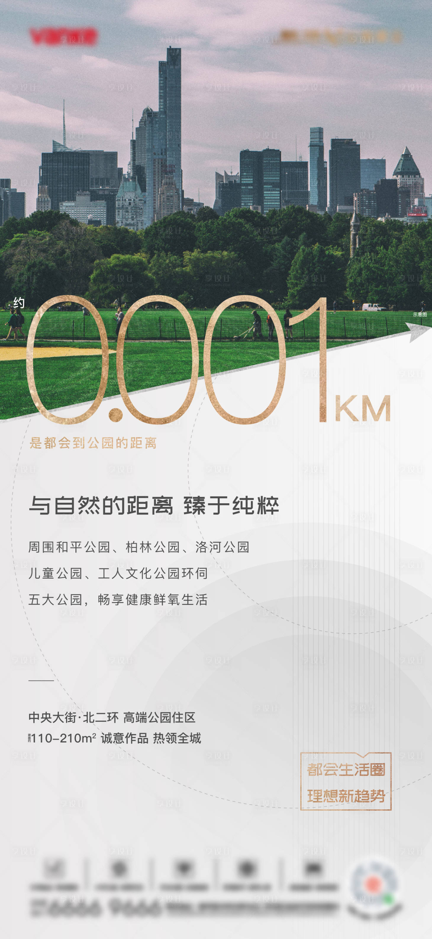源文件下载【享设计】搜索编号：49700011854421740【地产公园配套单图】