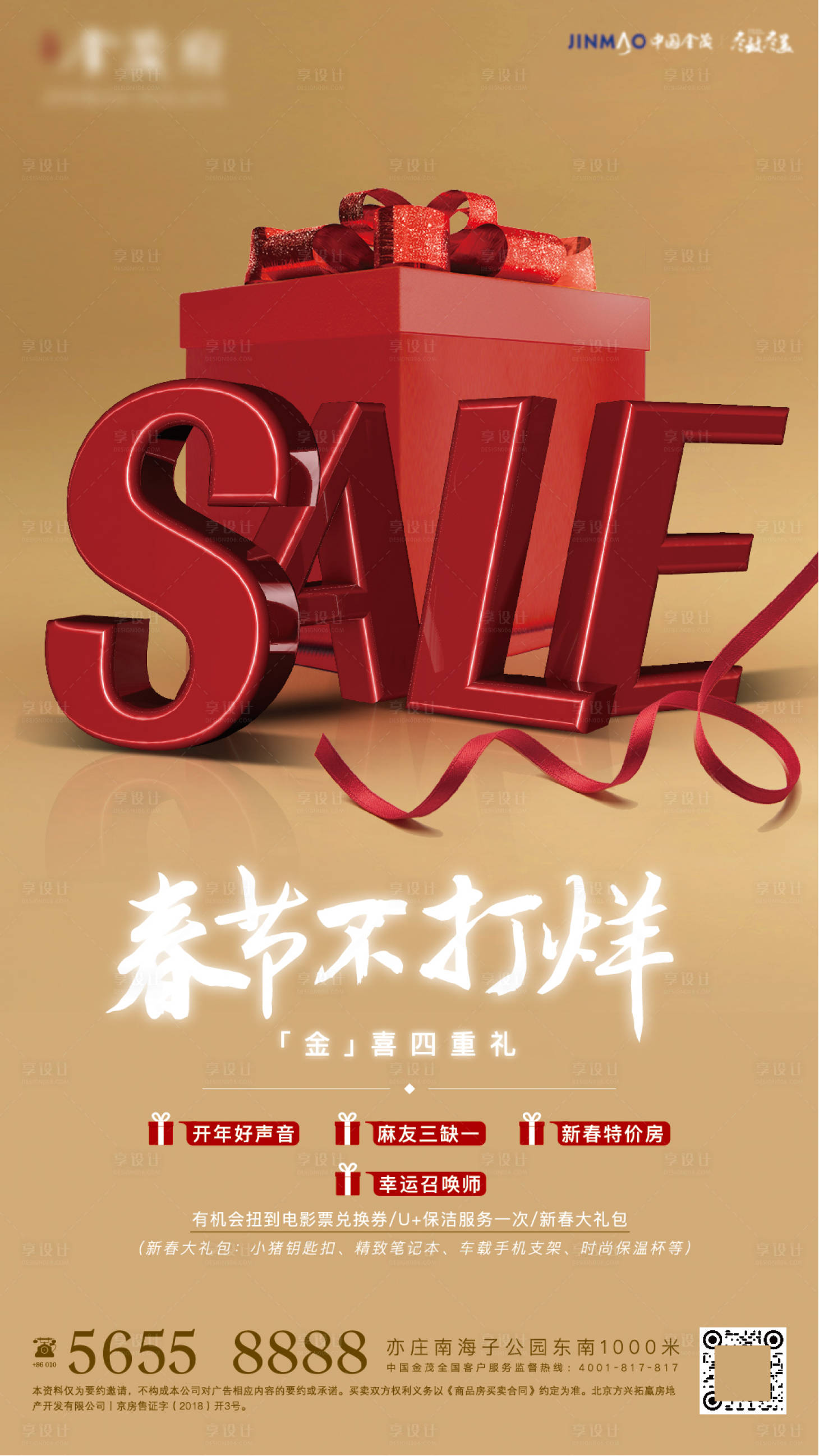 源文件下载【春节不打豪礼海报】编号：73940011507547531