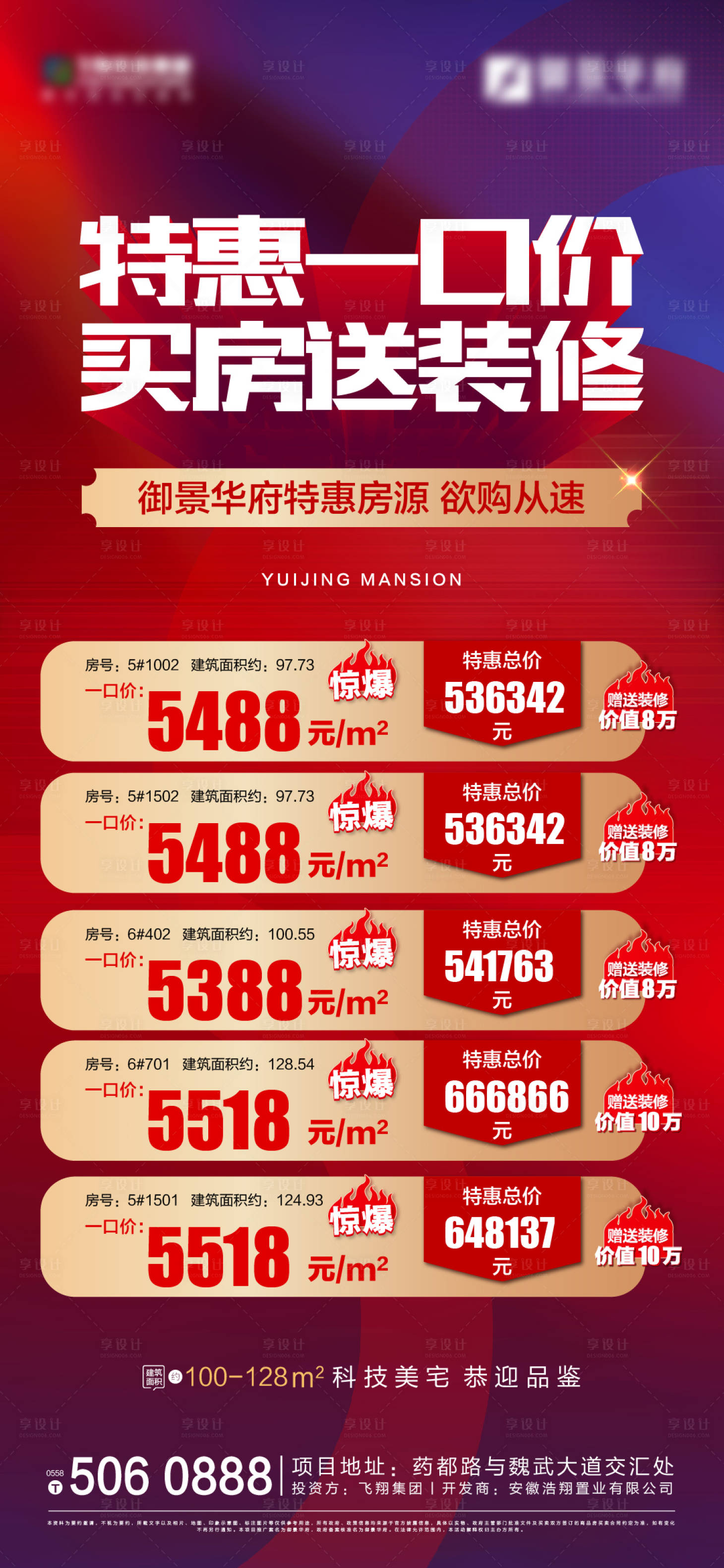 源文件下载【享设计】搜索编号：89580011752885189【地产特价房微信刷屏海报】