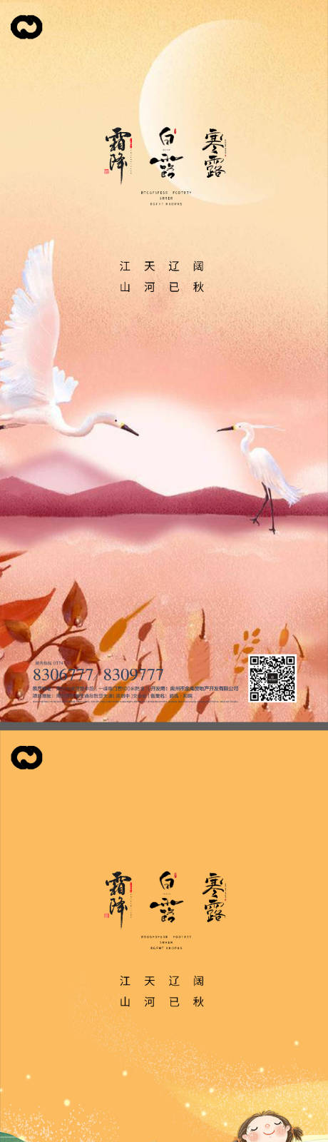 源文件下載【享設計】搜索編號：93910011905444857【白露海報】