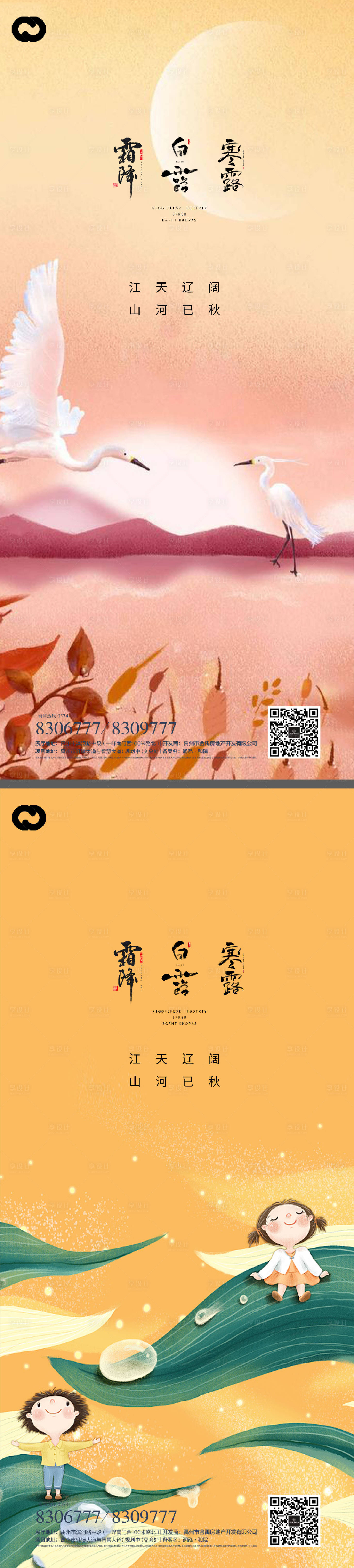 源文件下载【白露海报】编号：93910011905444857