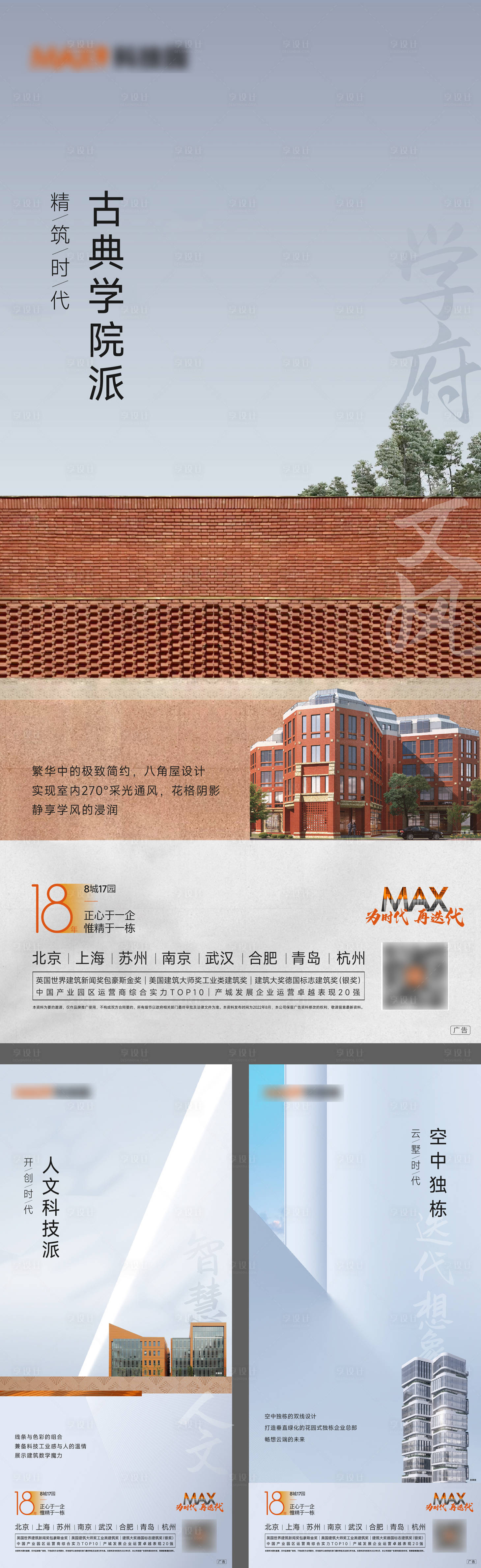 源文件下载【享设计】搜索编号：58740011652524958【地产城市品牌系列海报】