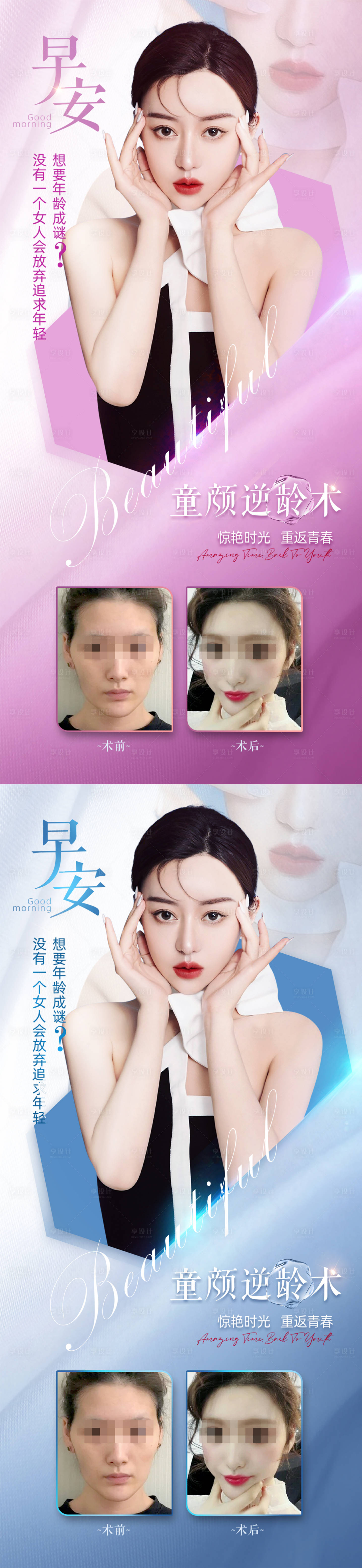 源文件下载【享设计】搜索编号：11200011398031330【医美早安图】