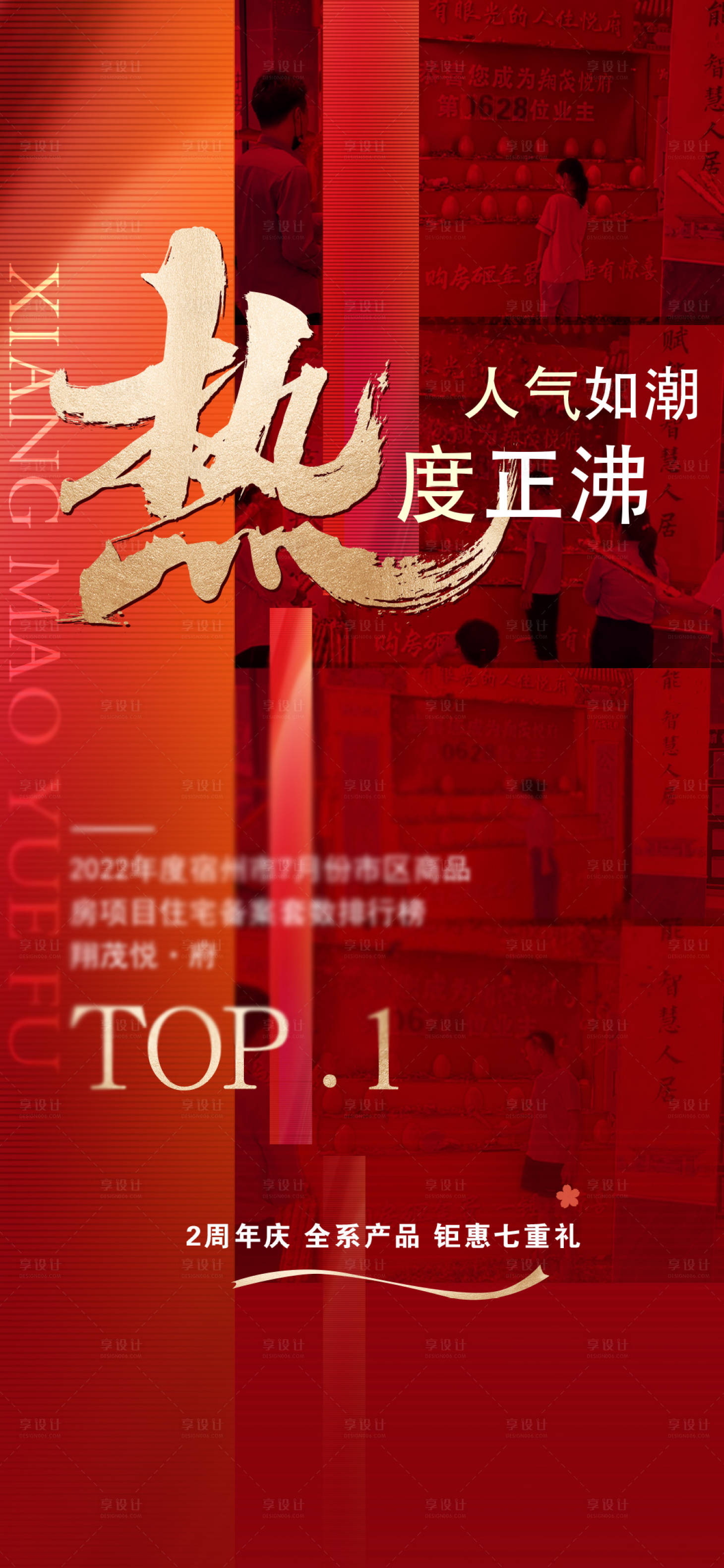 源文件下载【享设计】搜索编号：66270011940994598【热销地产海报】