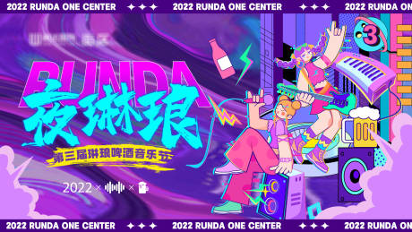 源文件下载【啤酒音乐节主画面】编号：42100011624733042