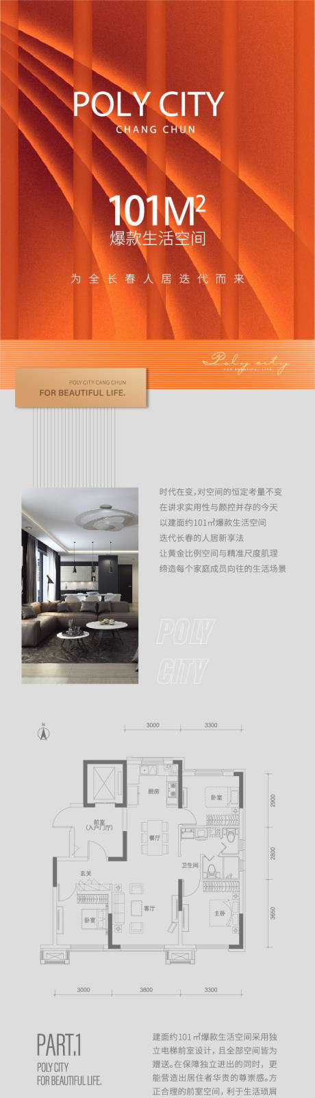 源文件下载【地产户型长图】编号：80870011399183280