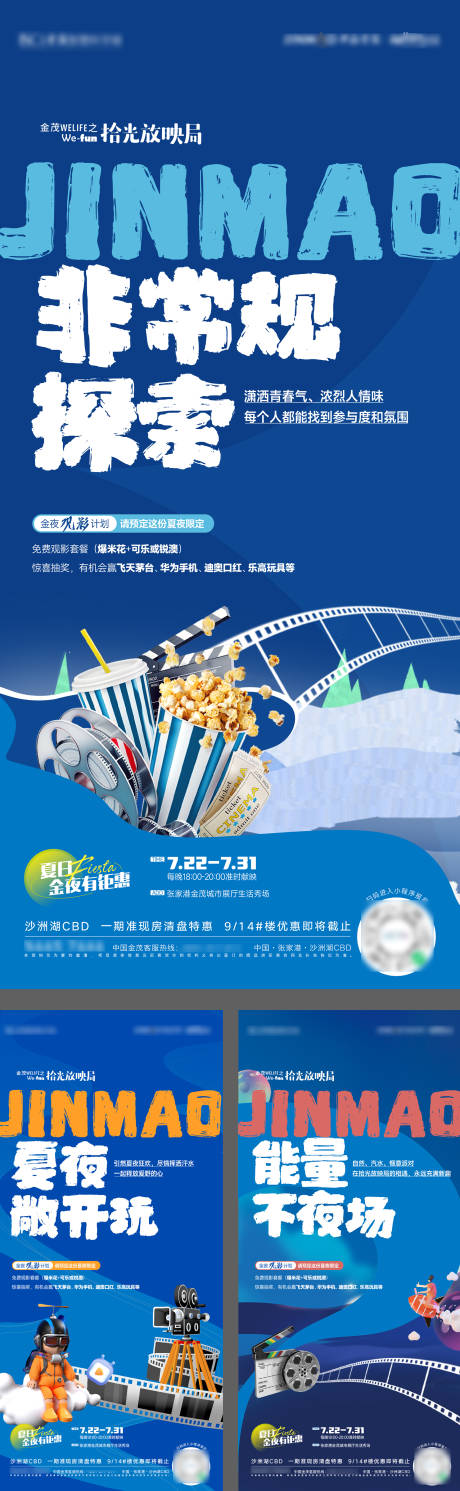 源文件下载【房地产观影电影活动海报】编号：37640011415631524