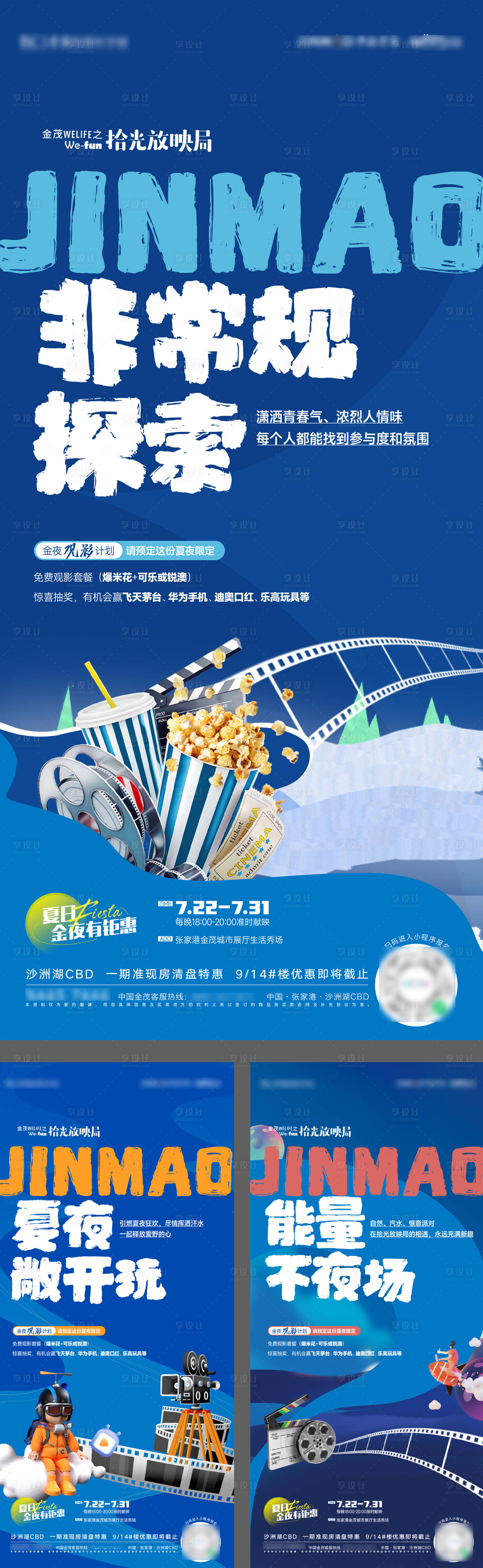 源文件下载【房地产观影电影活动海报】编号：37640011415631524