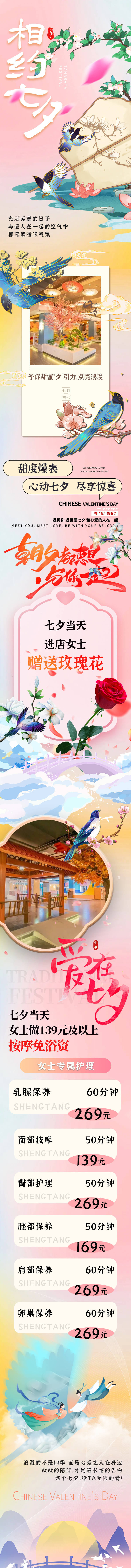 源文件下载【享设计】搜索编号：46560011417301984【甜蜜七夕活动长图】
