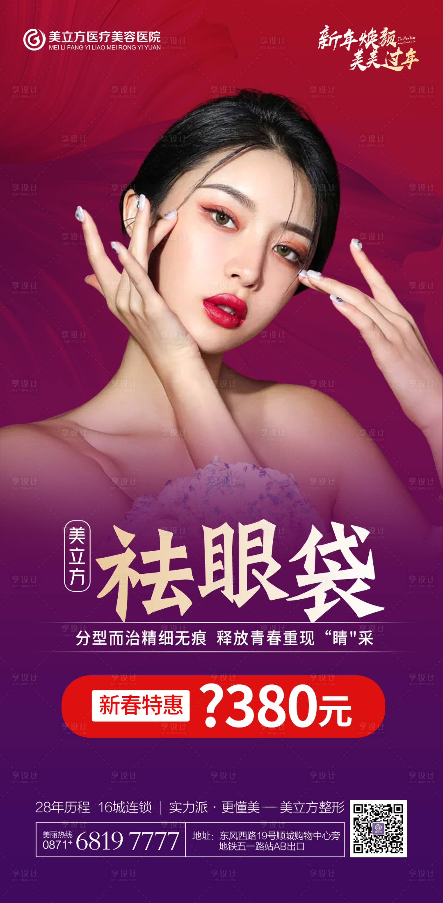 源文件下载【享设计】搜索编号：48480011911694879【医美祛眼袋朋友圈海报】