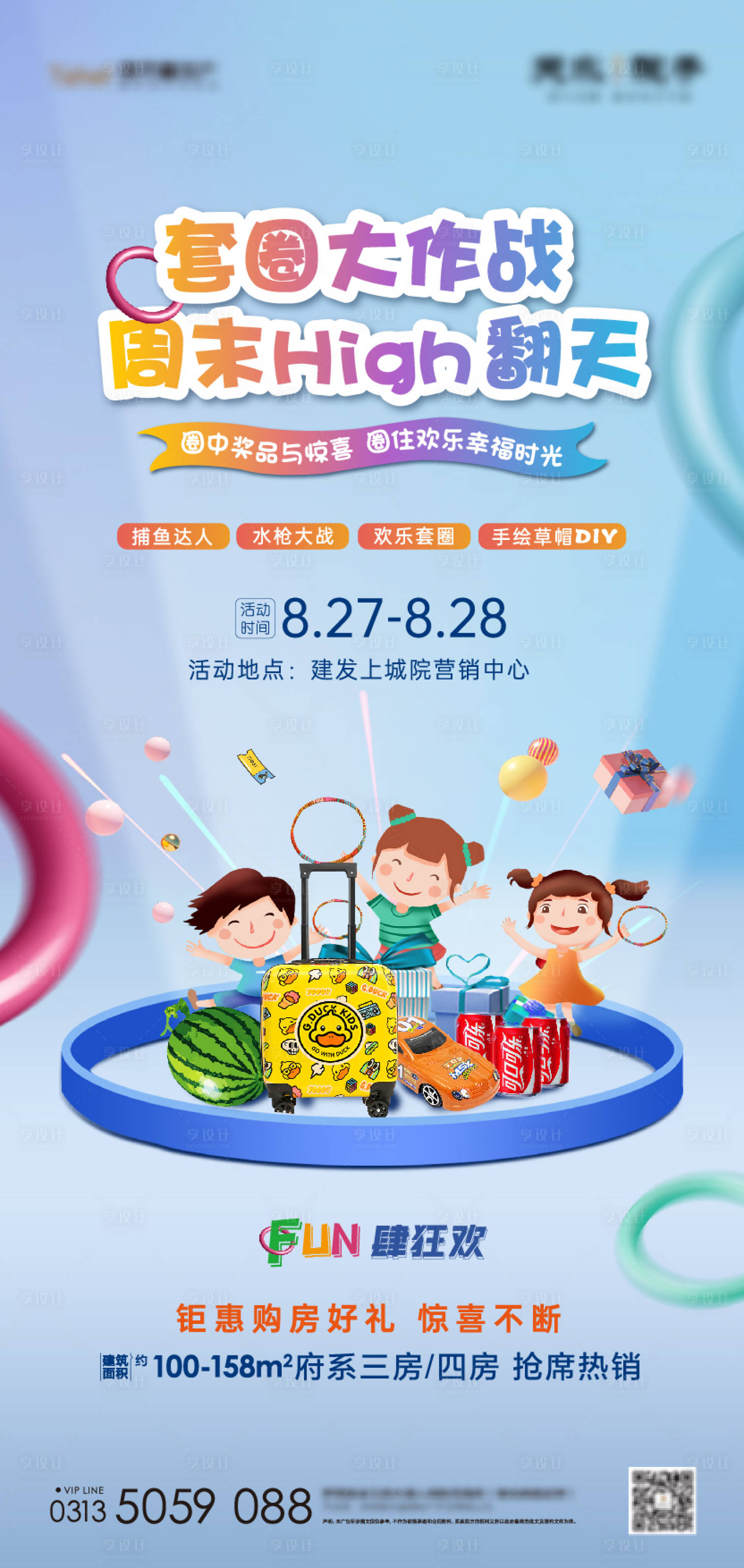 源文件下載【享設計】搜索編號：67760011821484030【地產套圈活動海報】