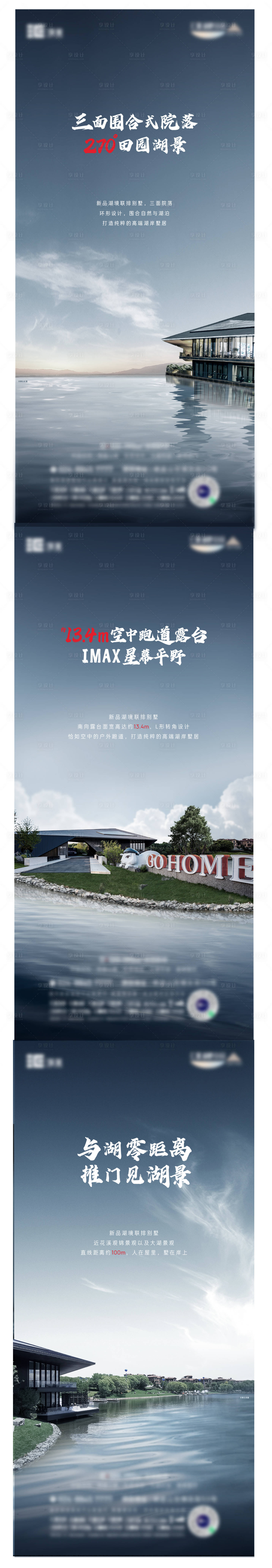 源文件下载【地产湖景价值点系列海报】编号：98740011935437023