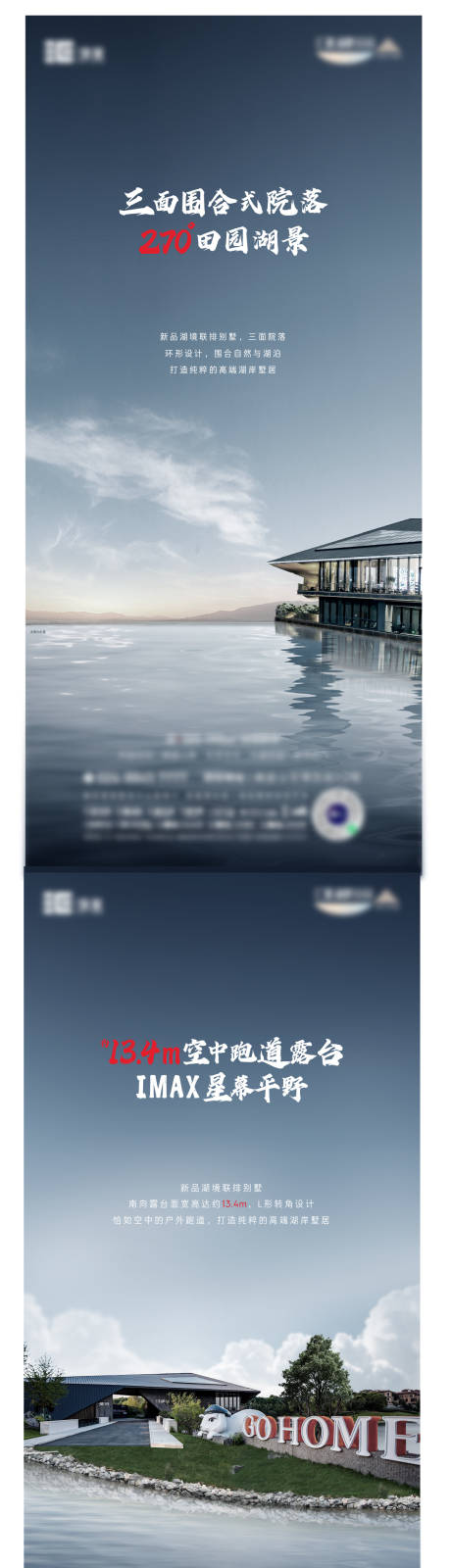 编号：20220830132730122【享设计】源文件下载-地产湖景价值点系列海报