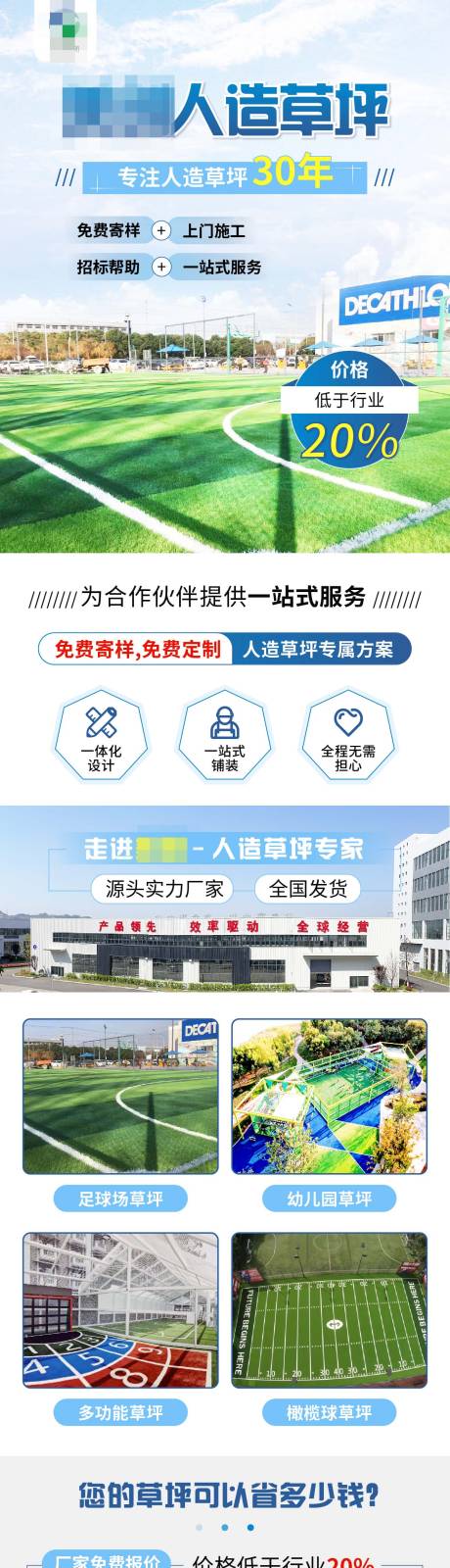 源文件下载【人造草坪操场长图海报】编号：16880011468362687