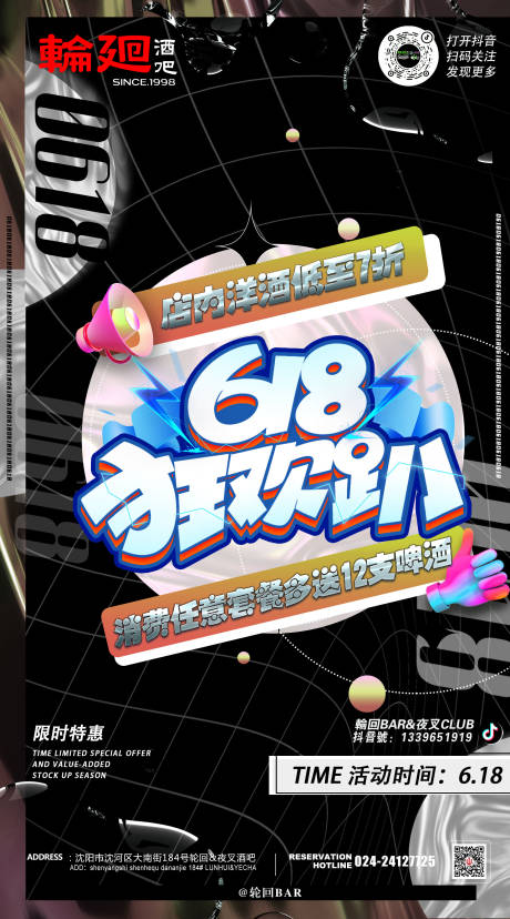 源文件下載【酒吧ktv618促銷宣傳海報(bào)】編號(hào)：12030011920206975