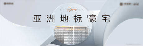 源文件下载【享设计】搜索编号：64870011830732737【地产豪宅海报】